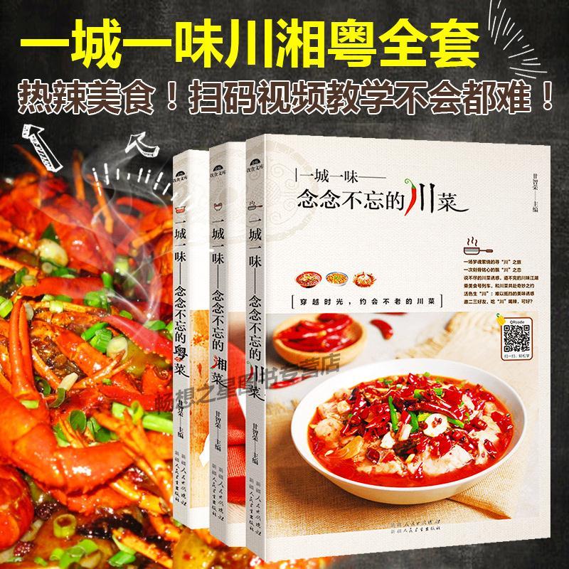 Sichuan Cuisine/Hunan Cuisine/ - Home Cooking Video recensie en prijs